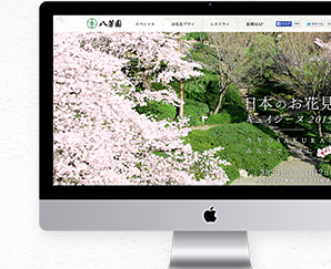 八芳園 日本の『お花見』キュイジーヌ2015